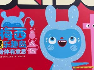 梅西去乐趣岛Messy Goes to OKIDO全52集（中英双版）全季下载