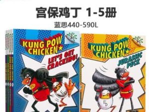 学乐大树系列Kung Pow Chicken宫保鸡丁 1-5册PDF+MP3全套下载