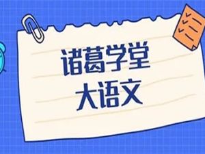 诸葛学堂《驴火歌王：阅读真的很难提分》共48讲视频+PDF