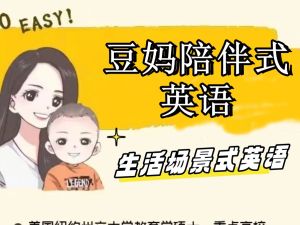 豆包老母亲英语 老母亲生活场景英语+老母亲父母发音训练营网课视频