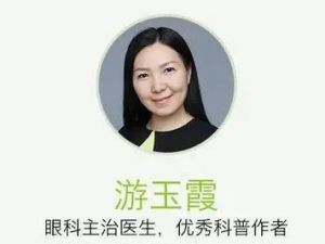 《游玉霞儿童眼科教室》共30课音频分享