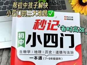 2026版初中小四门知识点总结