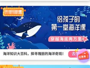 【小灯塔学堂】给孩子的海洋启蒙课 教学视频