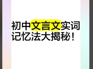 初中语文文言文超级记忆法 网课视频