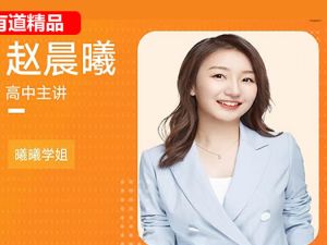 赵晨曦英语网课2025高三高考英语二轮春季班 网课视频
