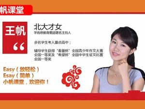 一帆课堂王帆初一语文目标满分班（苏教版网课视频