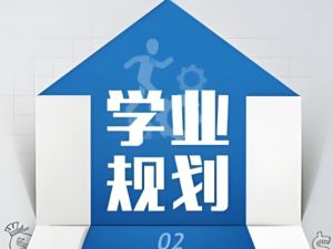 【大欣老师】学业规划课,家长懂规划避免走弯路-108讲视频