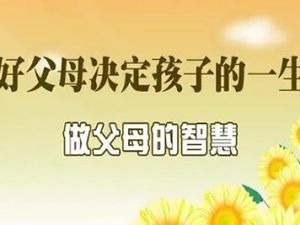《好父母决定孩子一生》完整陆慧萍老师