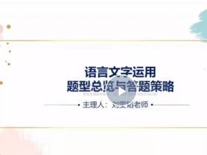 2025有道精品课高二语文全体系规划学习卡(上1期)网课视频