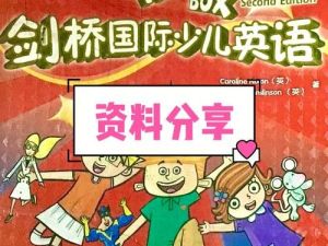 YLE官方备考教材-剑桥少儿英语Storyfun for系列第二版