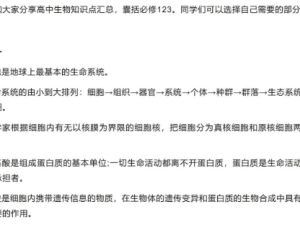 高中生物必修1-3必背知识点归纳 网课视频