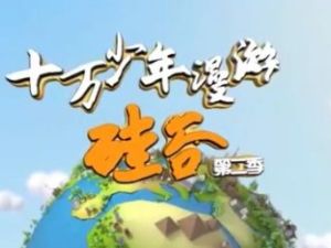 【芝麻学社】ahashool漫游世界之硅谷第二季-改变世界的工程师