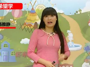 2023希望学杨雅静秋下五年级英语（新概念英语一册23-46）网课视频