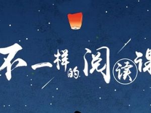 《博雅小学堂 不一样的阅读》1-6年级资料mp4+mp3+pdf+ppt