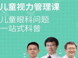 于刚医生《如何管好孩子的视力》全5集适合所有弱视的训练