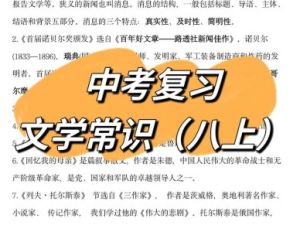 【学而思】达吾力江老师：初中文学常识专题课（视频+讲义）