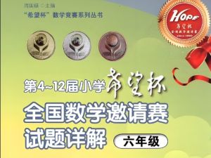 2024希望杯培训题1-6年级小学数学