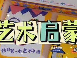 小步早教艺术启蒙课: 探索与发现，打开孩子的创造力