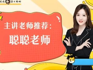 2024刘聪高三高考语文A+寒假班