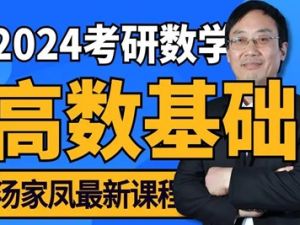 2023汤家凤考研数学线代强化