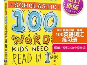 Scholastic《100 Words Kids Need to Read》Grade 1-3共3册PDF美国课外词汇