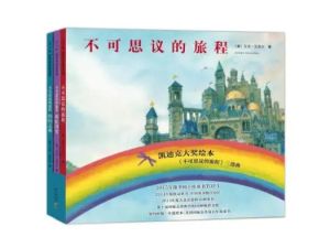 《不可思议的旅程》画啦啦小灯塔视频全10集