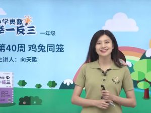学而思小学奥数举一反三课程全套课程，网盘下载