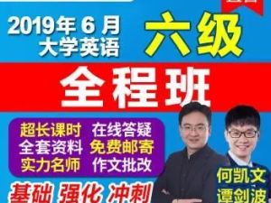 2021年大学英语四六级-文都网校六级全程