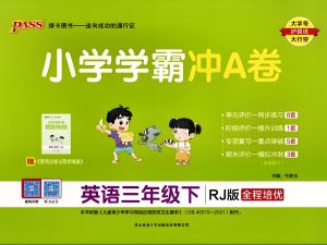 2024小学学霸冲A卷2-6语数英PDF