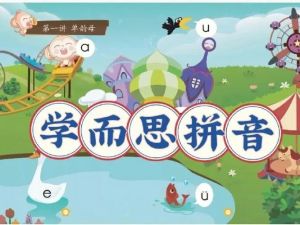 【学而思】魔力拼音在线课-关娟老师MP4视频+讲义文档