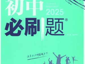 理想树《2025版初中必刷题(全科下册)》[最新初中教辅