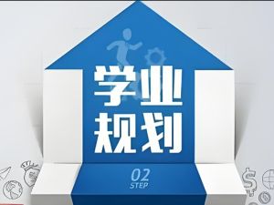 3-12岁学业规划-家长不懂规划，就是坑孩子