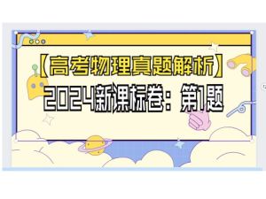 2024年高考物理真题和模拟题分类汇编（全国通用）