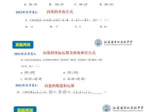 2023高考数学考前辅导网课pdf文档