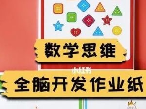 阿木数学思维全脑开发思维课作业纸共3册