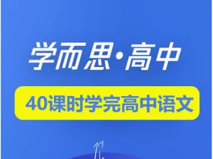 学而思-40课时学完高中语文精华版全套视频+讲义