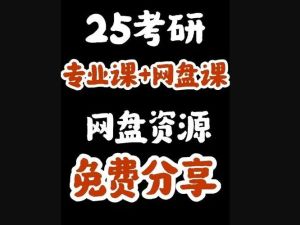 2025考研资料汇总大全