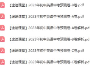 2023初中中考英语点睛卷