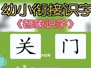 《智象识字》识字动漫视频全集140集