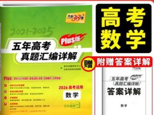 2021-2025年高考数学真题分类汇编汇总WORD下载
