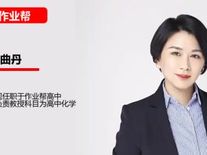 金淑俊高中高考化学二轮复习寒春联报网课视频