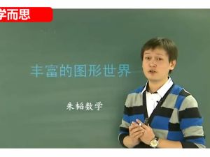 2023学而思朱韬初中初三数学春上全国版S网课视频