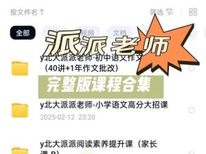 北大派派视频课程大合集下载