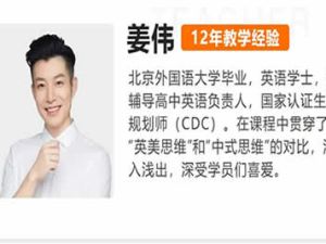 2023姜伟高中高中高考英语春季班