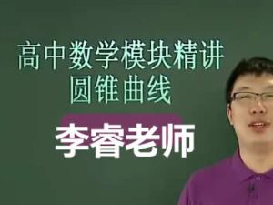 【李睿】高考数学压轴题+导数与函数综合专题精讲10讲