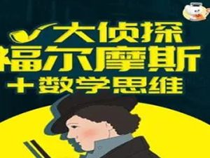 喵博士听名著《福尔摩斯冒险史+数学思维》学全122集音频mp3