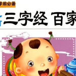 《幼学三字经详解》共12集MP4格式311M（VIP会员免费下载）