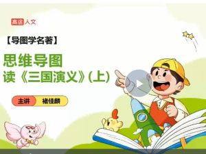 2025高途褚佳麟白马老师阅读专项课网课视频