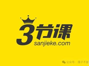 【三节课】（65门全新课程合集）【164GB】下载