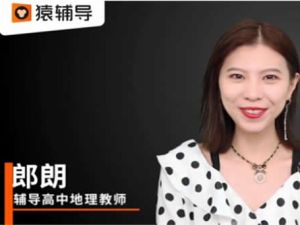 2023朗朗高中高三高考地理（寒假班+春季班）网课视频